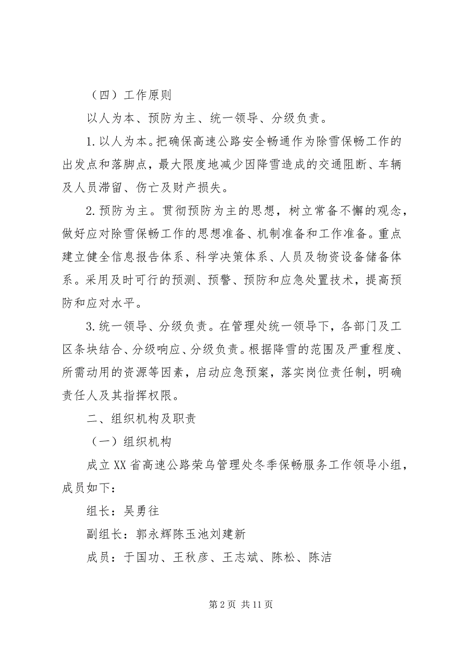 2023年高速公路冬季除雪保畅应急演练实施方案.docx_第2页