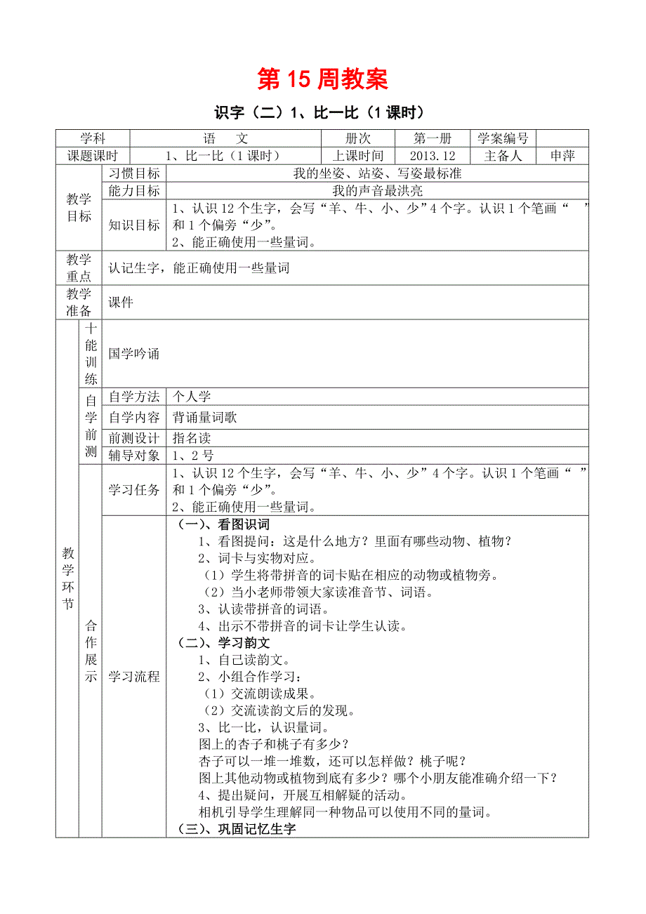 第15的周及第16周的教案(申萍).doc_第1页