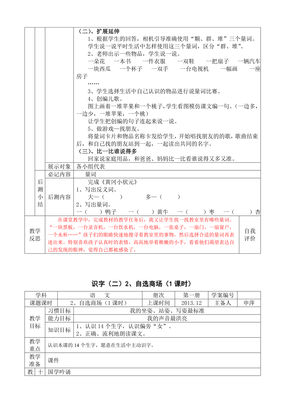 第15的周及第16周的教案(申萍).doc_第3页