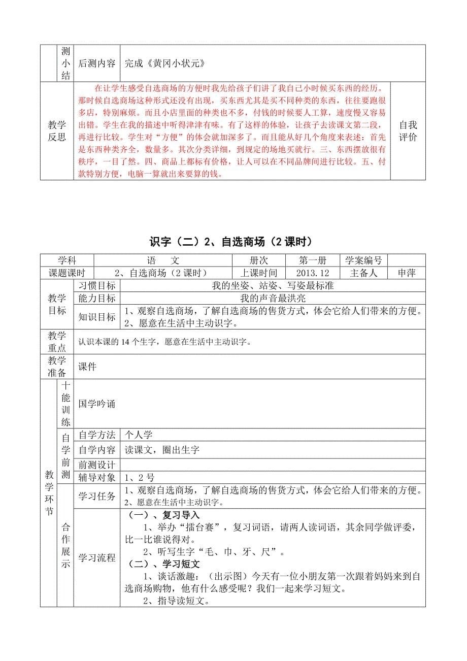 第15的周及第16周的教案(申萍).doc_第5页