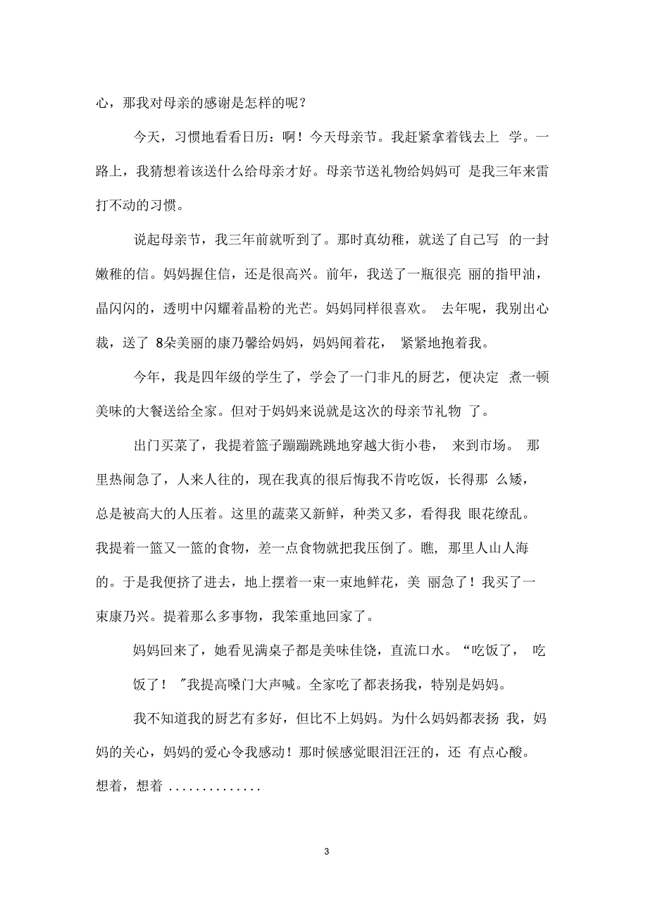 关于母亲节的文章_第3页