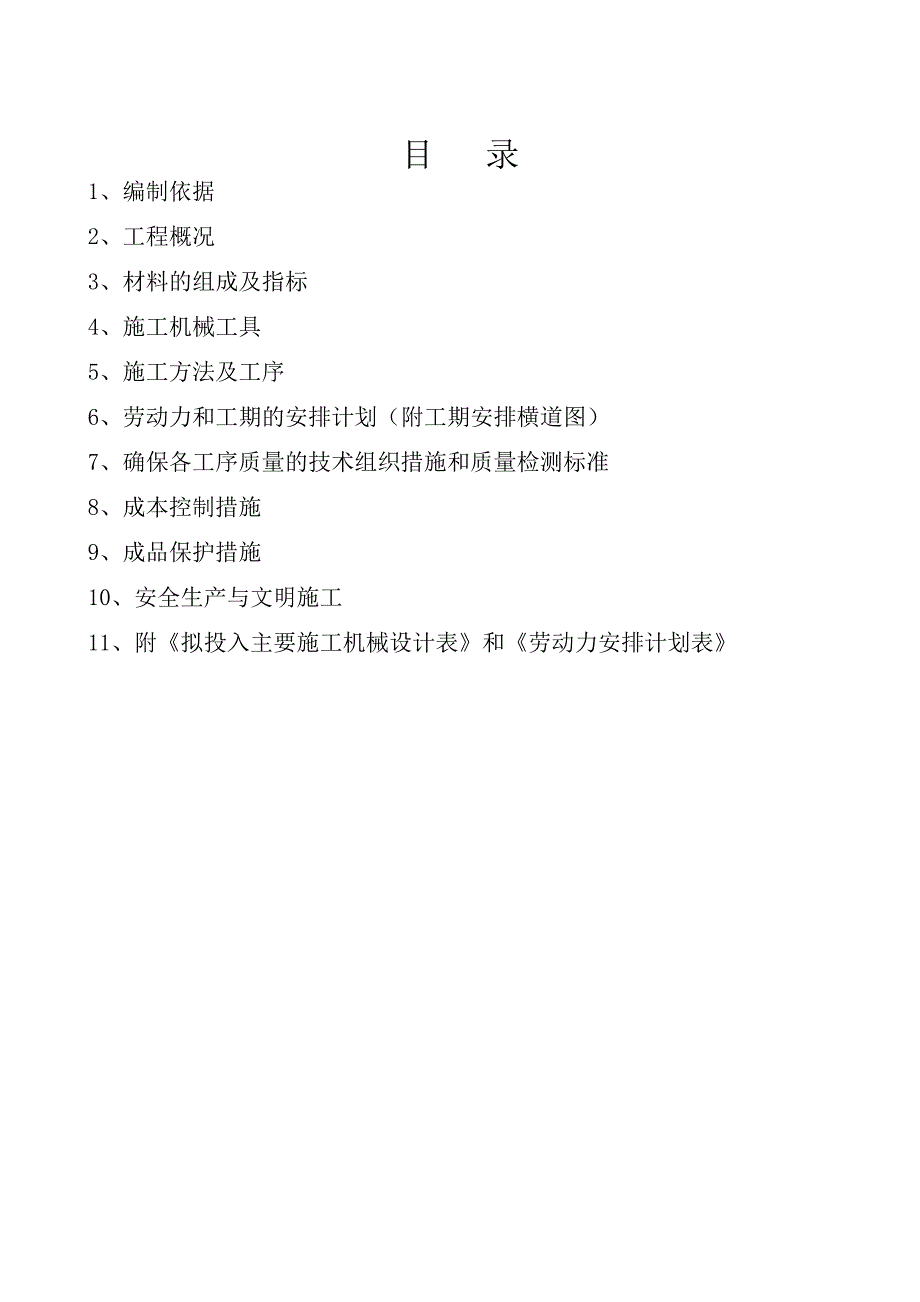 【建筑施工方案】EPS聚苯板外墙施工方案_第2页