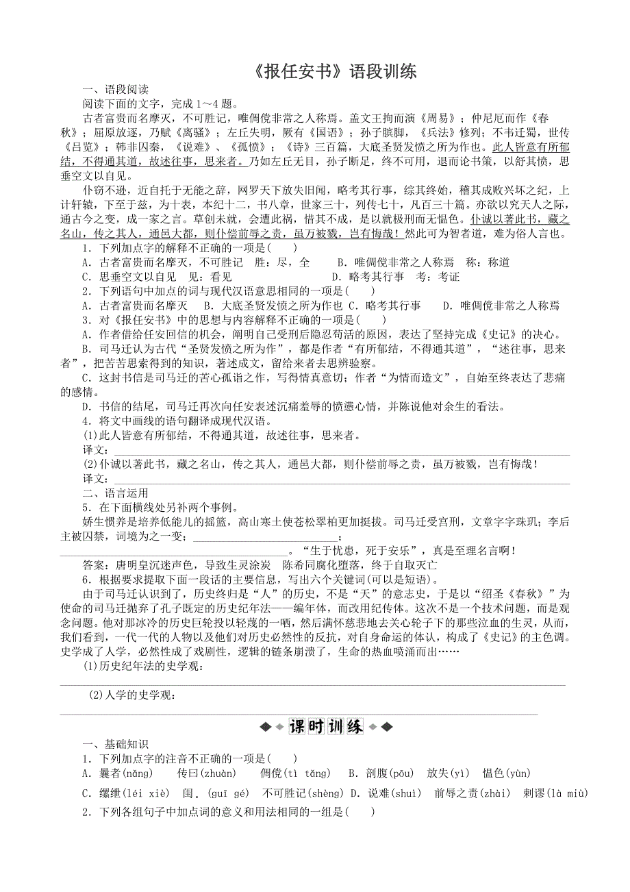 《报任安书》同步练习_第1页
