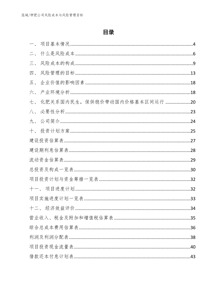 显示驱动芯片项目巨灾风险管理方案 (12)_第2页