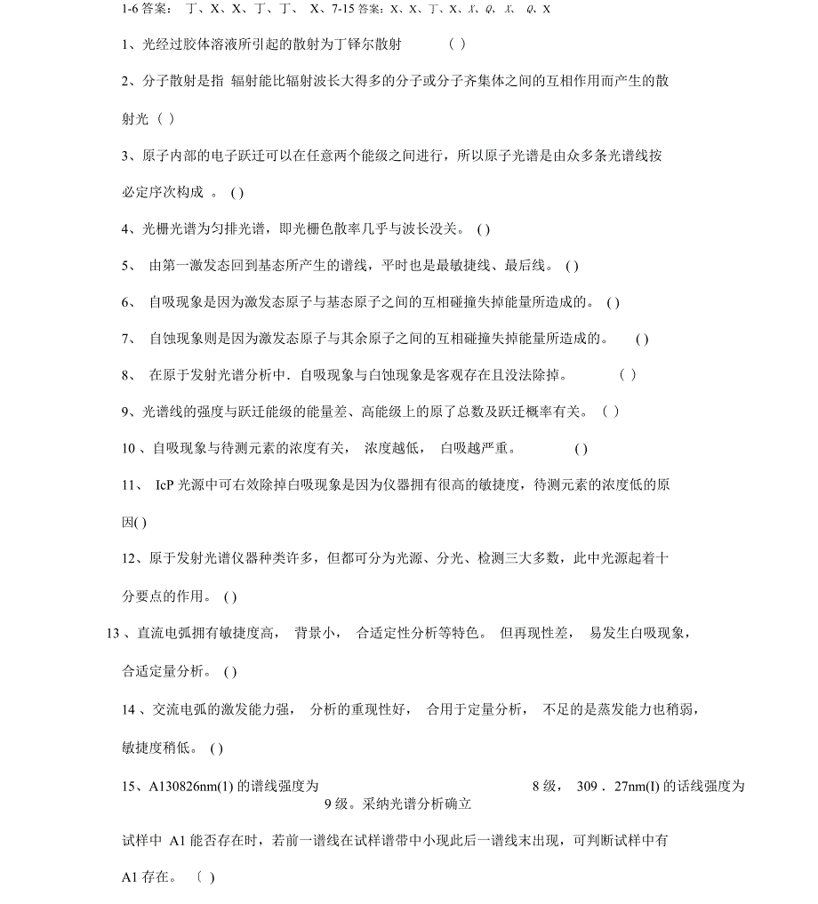 光谱解析试题_第1页