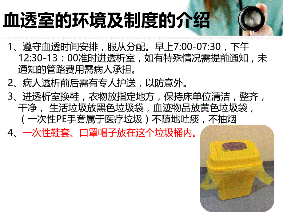 血液透析患者的健康宣教.ppt_第4页