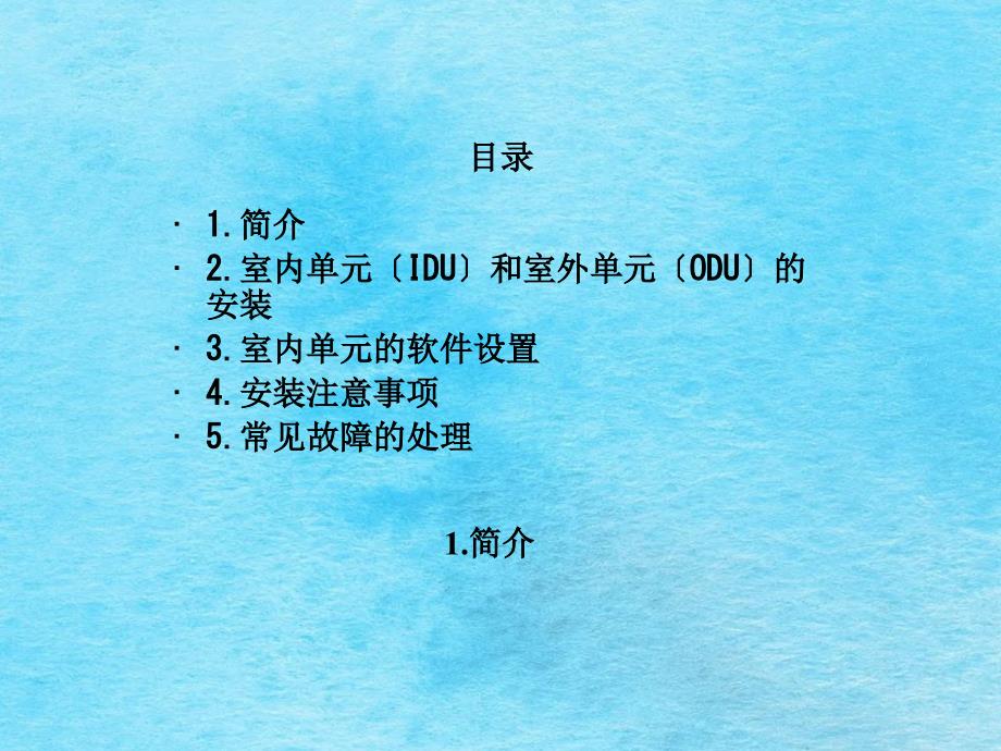 PASO安装注意事项及故障对策ppt课件_第2页