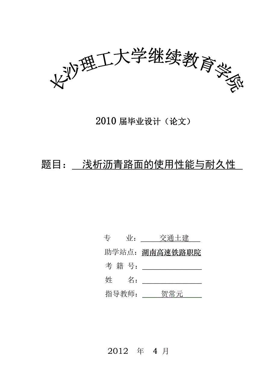 浅析沥青路面的使用性能与耐久性_第1页