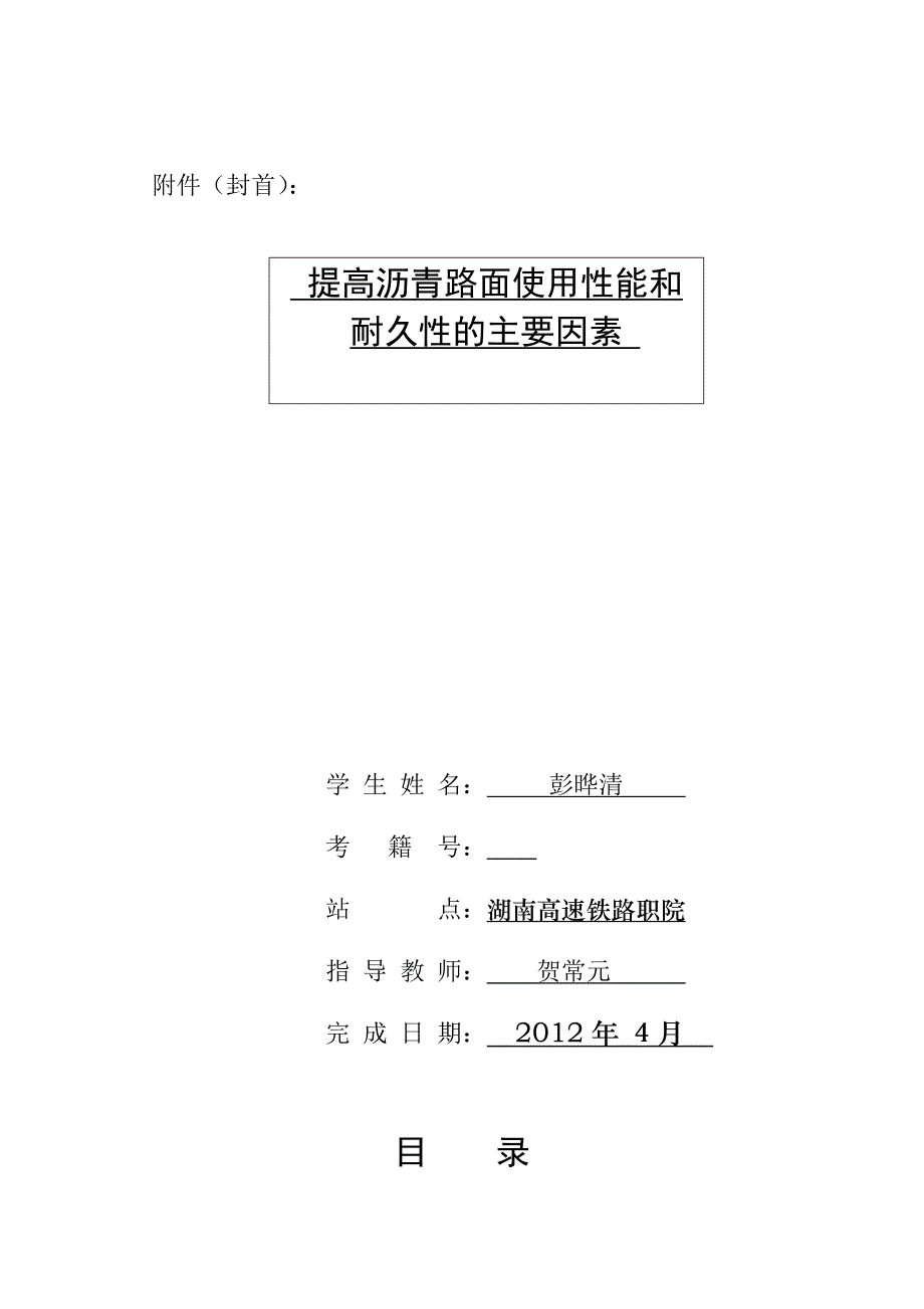 浅析沥青路面的使用性能与耐久性_第2页