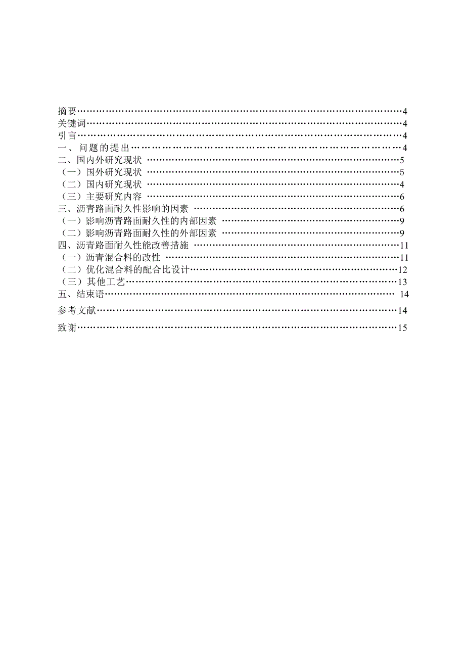 浅析沥青路面的使用性能与耐久性_第3页