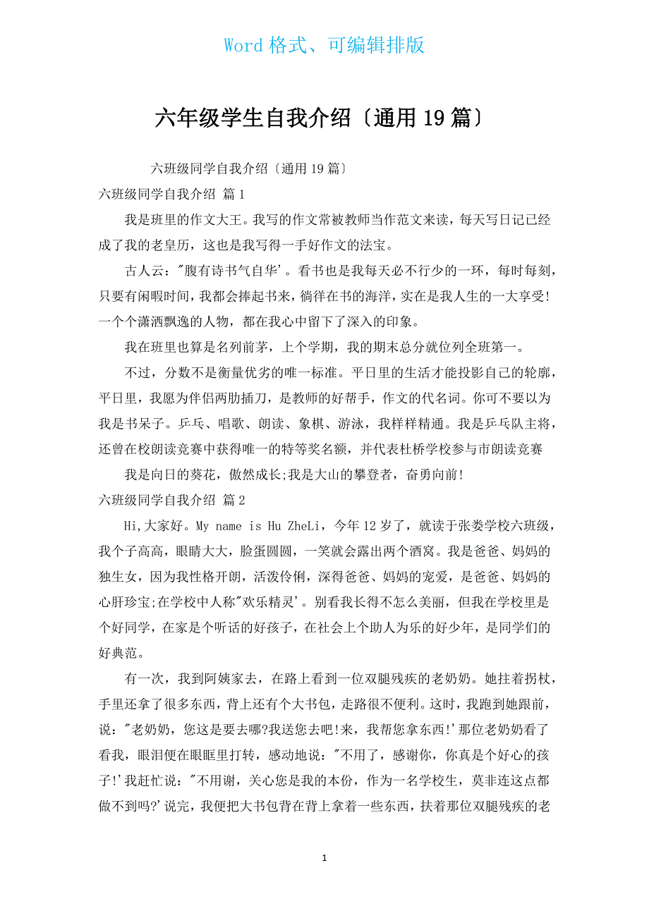 六年级学生自我介绍（通用19篇）.docx_第1页