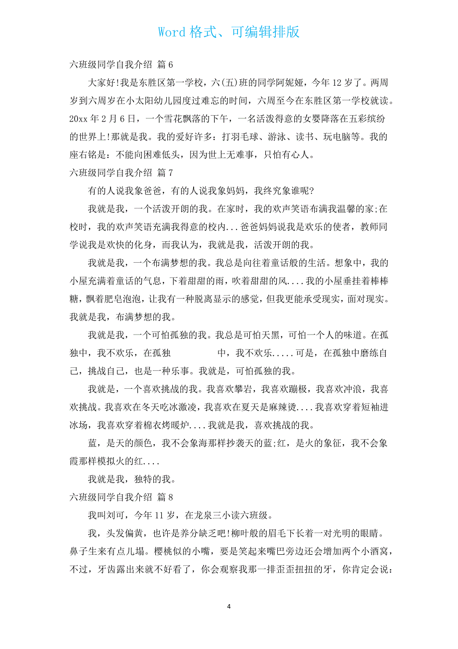 六年级学生自我介绍（通用19篇）.docx_第4页