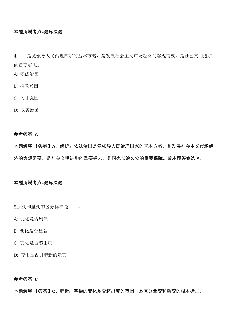 2021年07月广西来宾市工商业联合会招聘编制外聘用人员1人强化练习题（答案解析）第5期（含答案带详解）_第3页