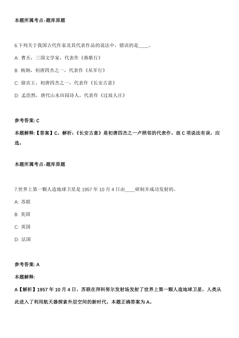 2021年07月广西来宾市工商业联合会招聘编制外聘用人员1人强化练习题（答案解析）第5期（含答案带详解）_第4页