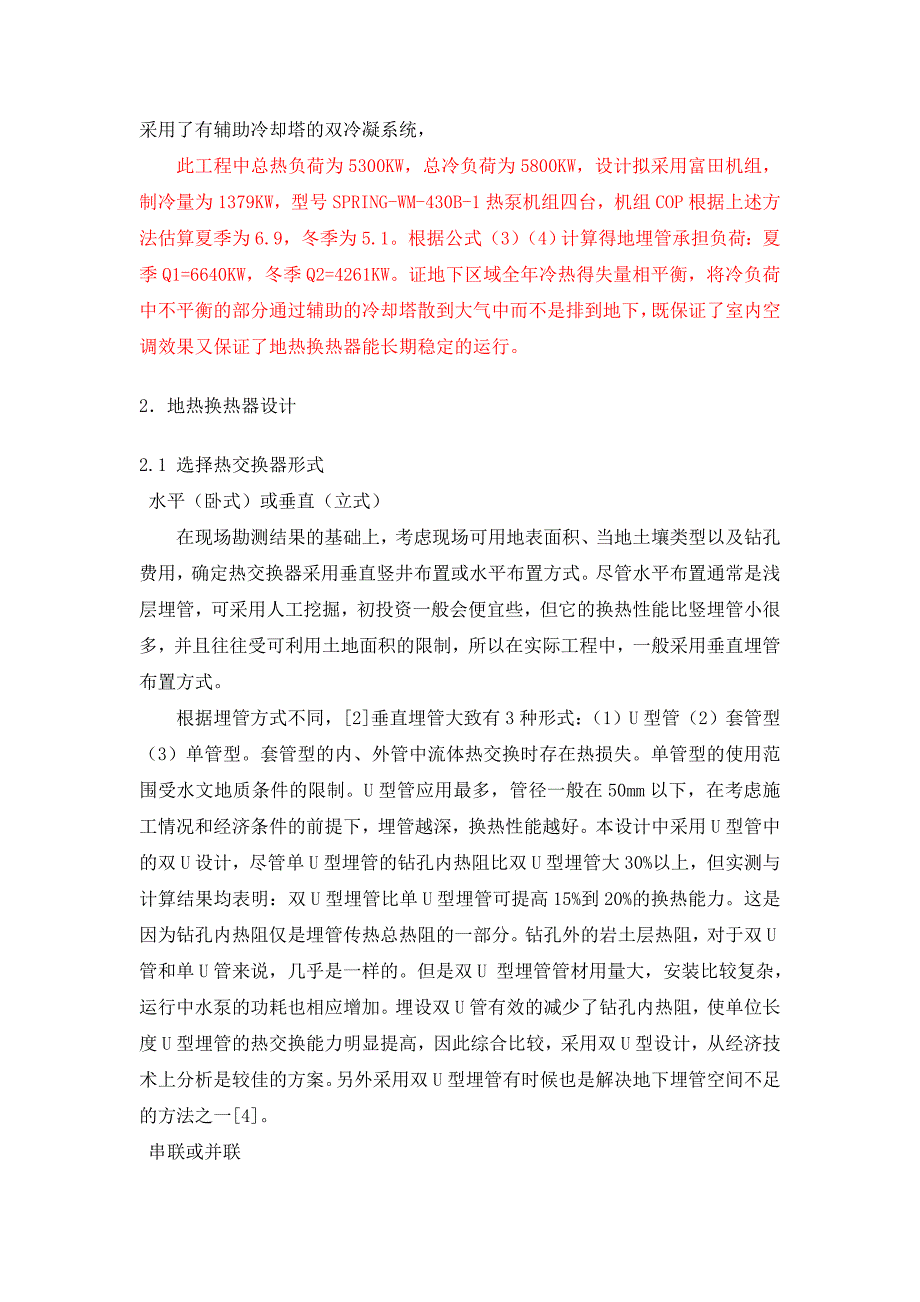 地源热泵工程设计方法实例讲解_第4页