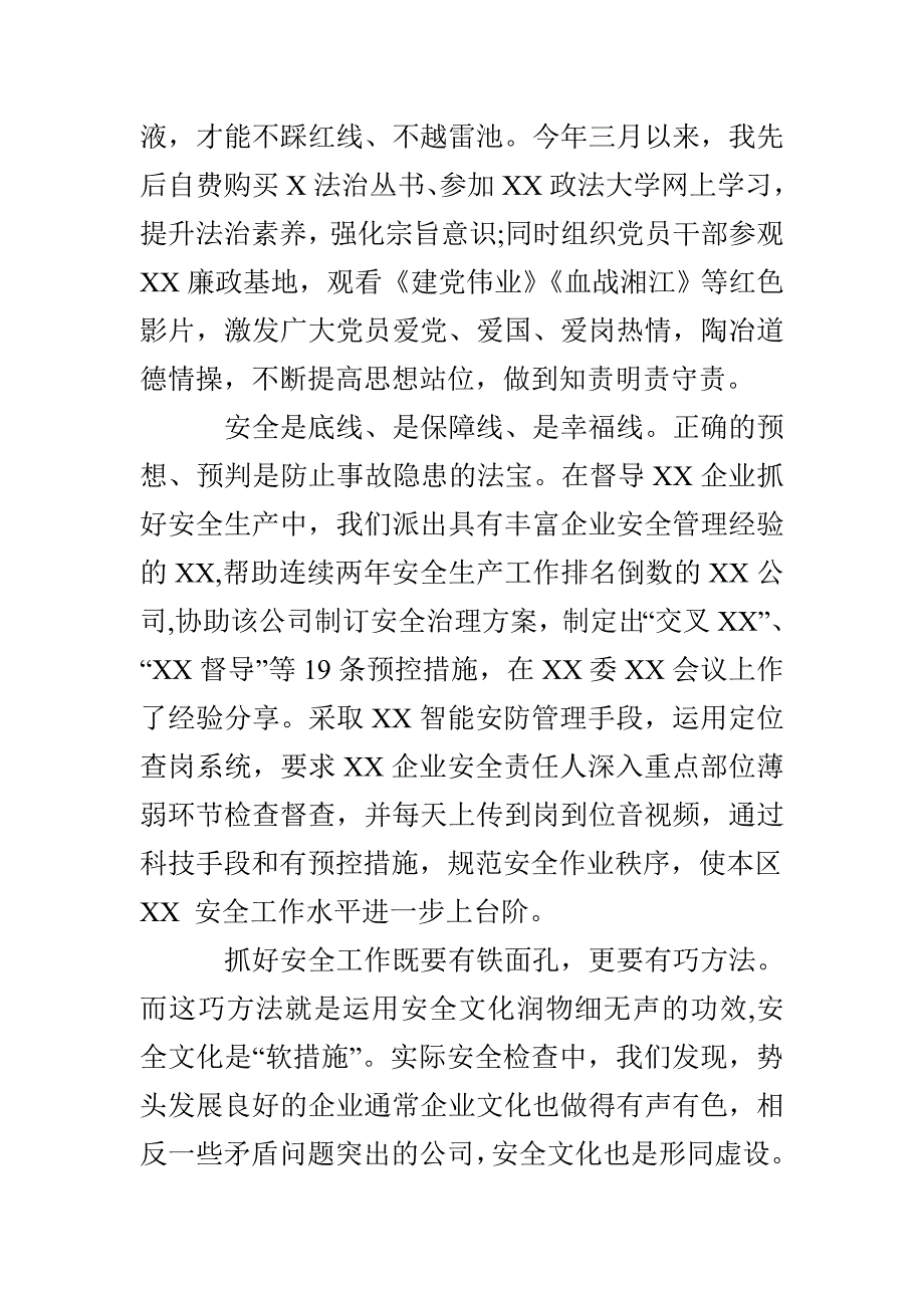 2020年安全工作总结个人发言材料(1)_第2页