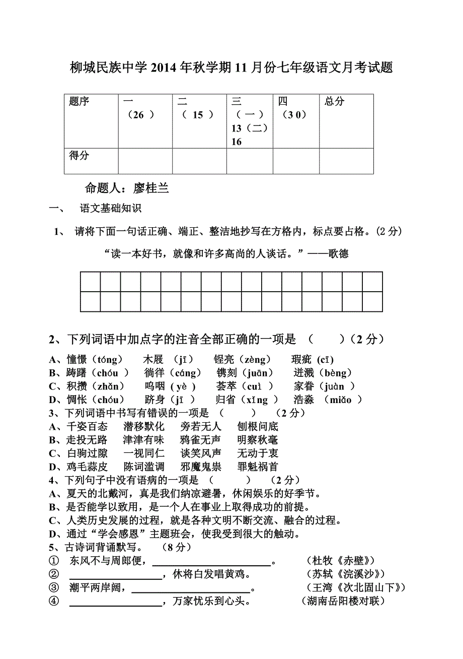 2014年秋11月考试题目七年级.doc_第1页