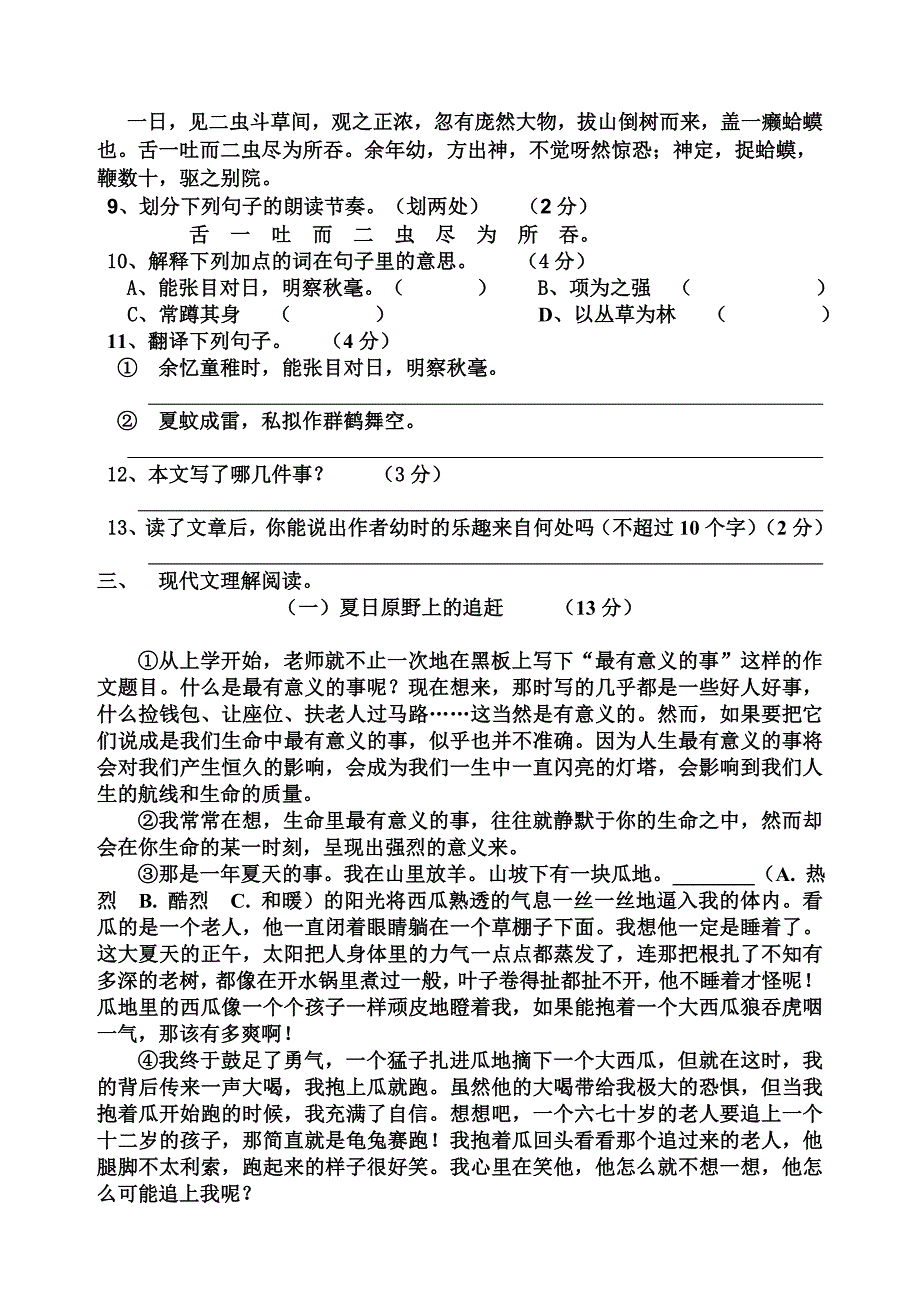 2014年秋11月考试题目七年级.doc_第3页