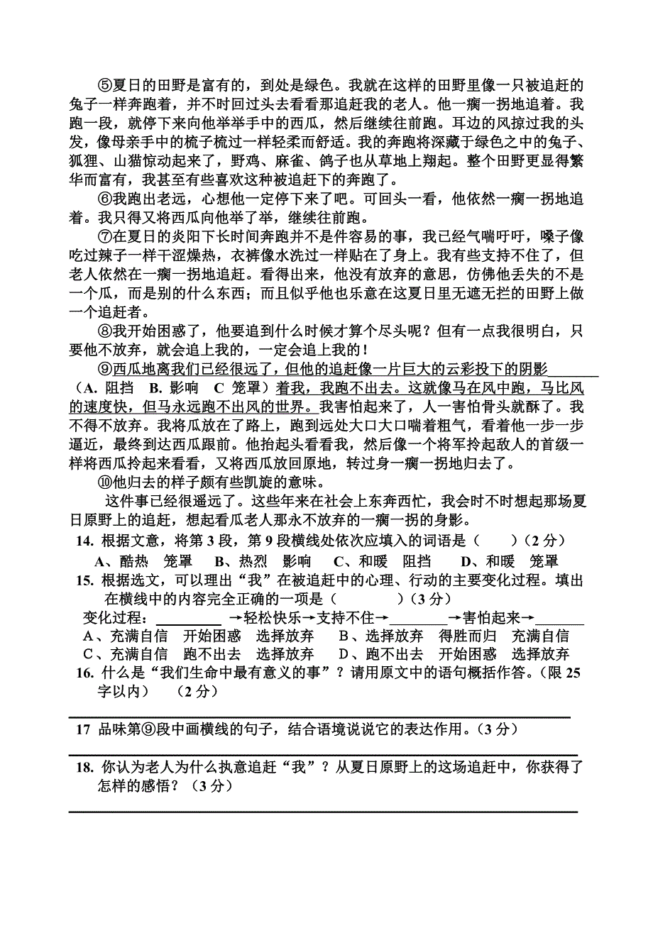 2014年秋11月考试题目七年级.doc_第4页