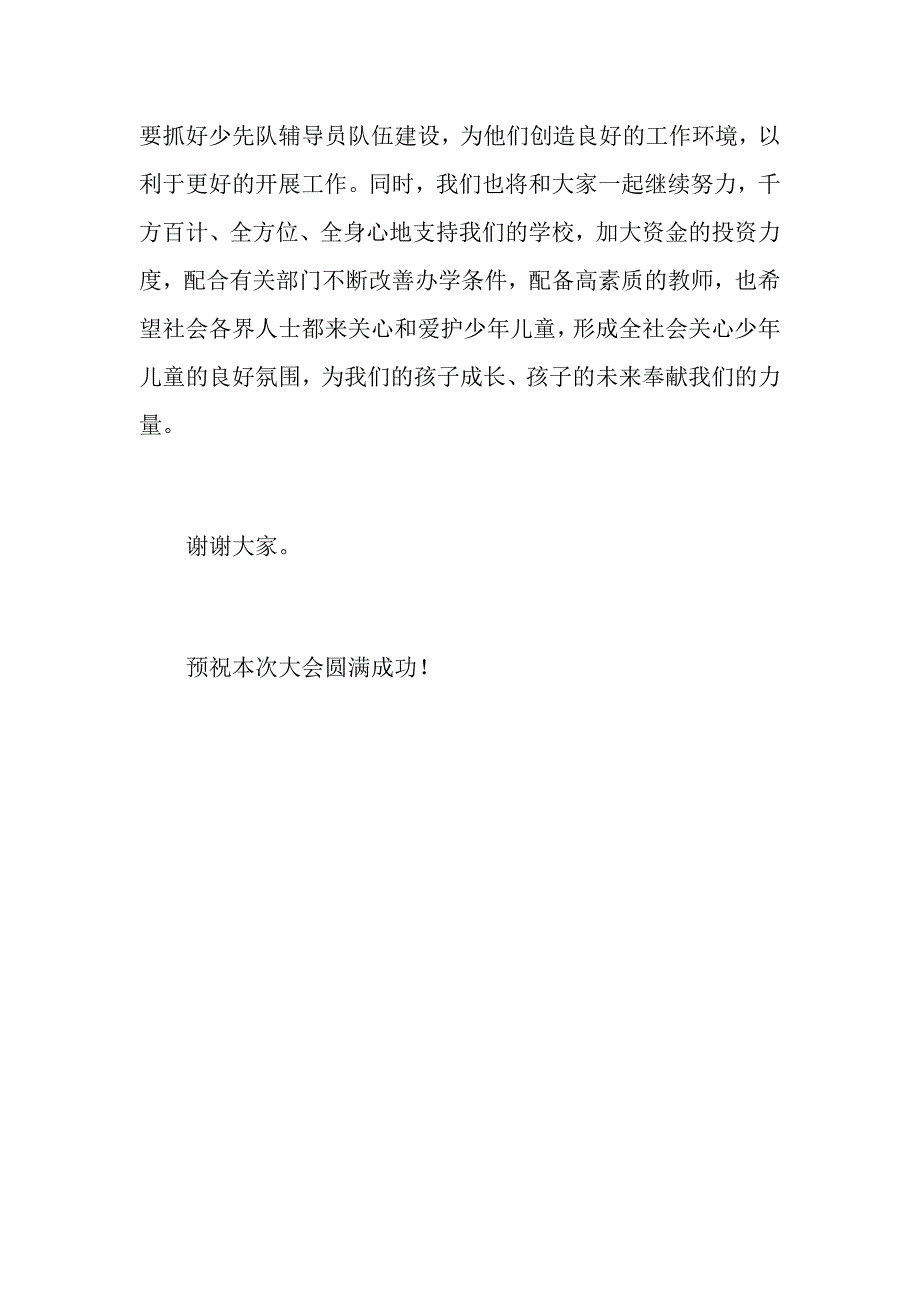 讲话：2019年小学庆祝“六一”国际儿童节大会讲话稿（教育局）_第3页