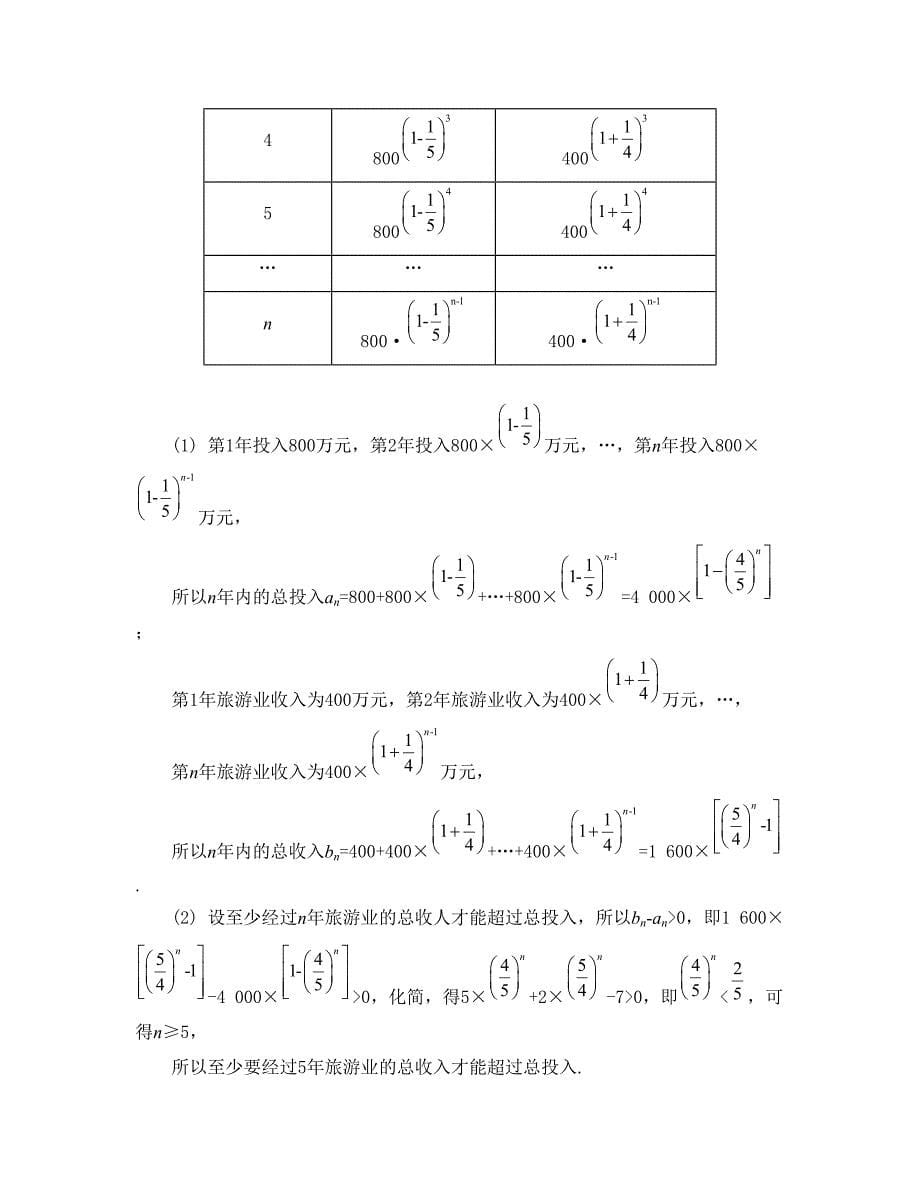 第3讲　应用问题中的“瓶颈题”_第5页