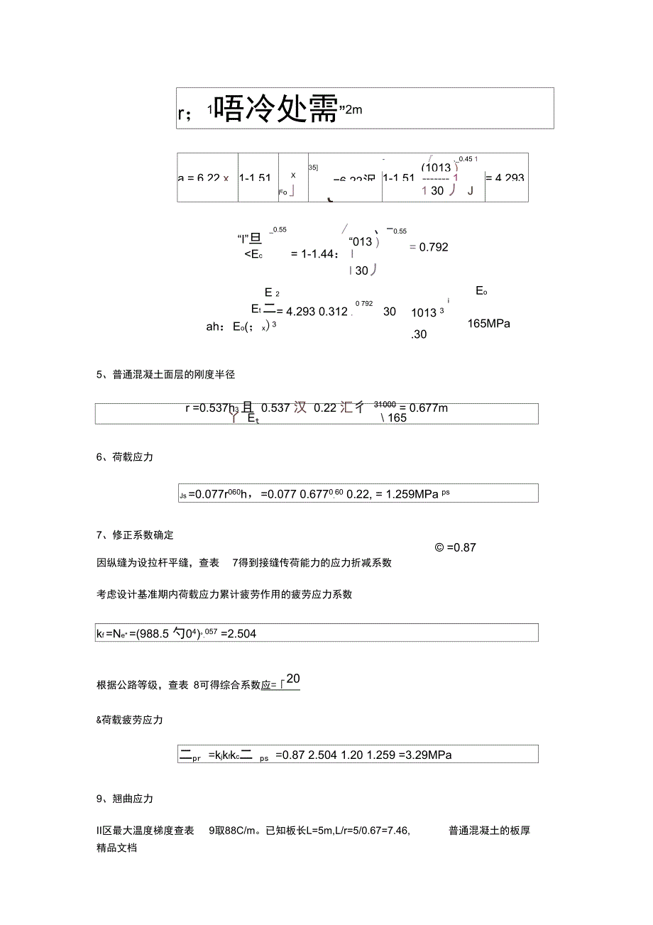 最新水泥混凝土路面设计例题资料_第3页