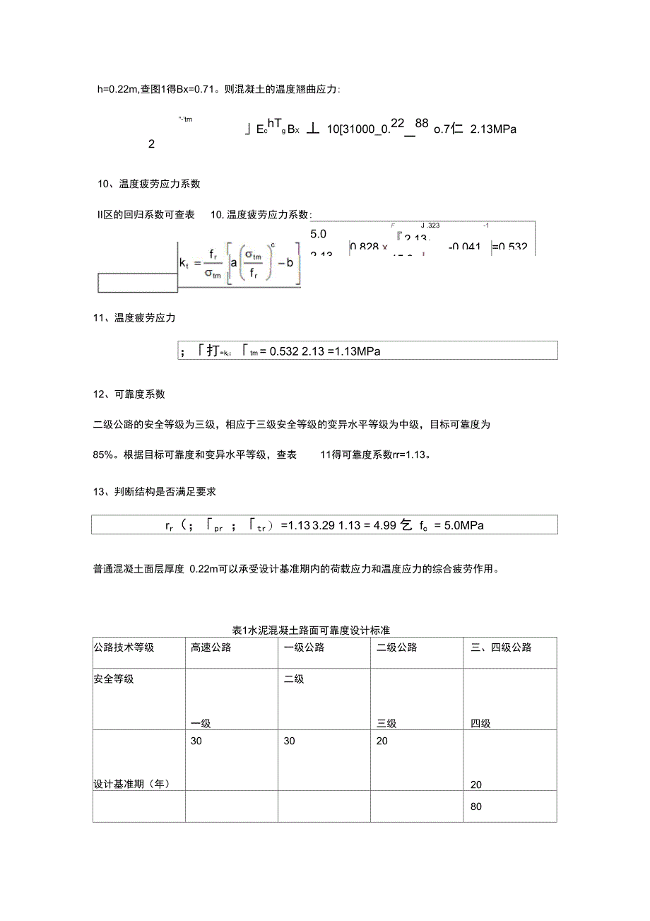 最新水泥混凝土路面设计例题资料_第4页