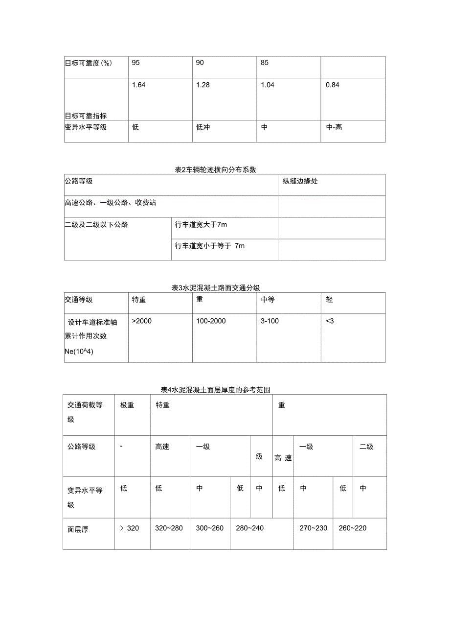 最新水泥混凝土路面设计例题资料_第5页