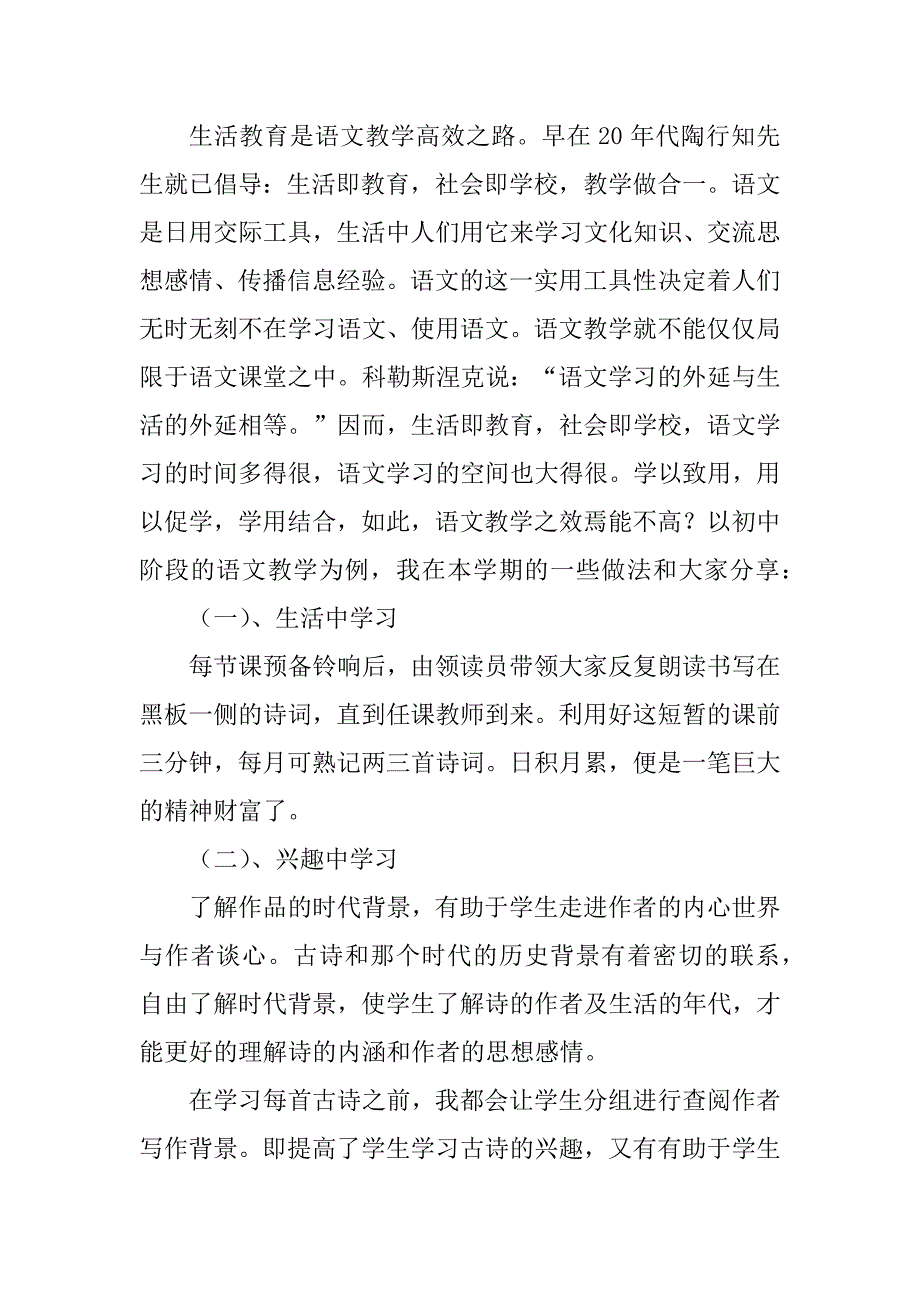 2023年玩转古诗词——浅谈初中语文古诗词教学_第2页