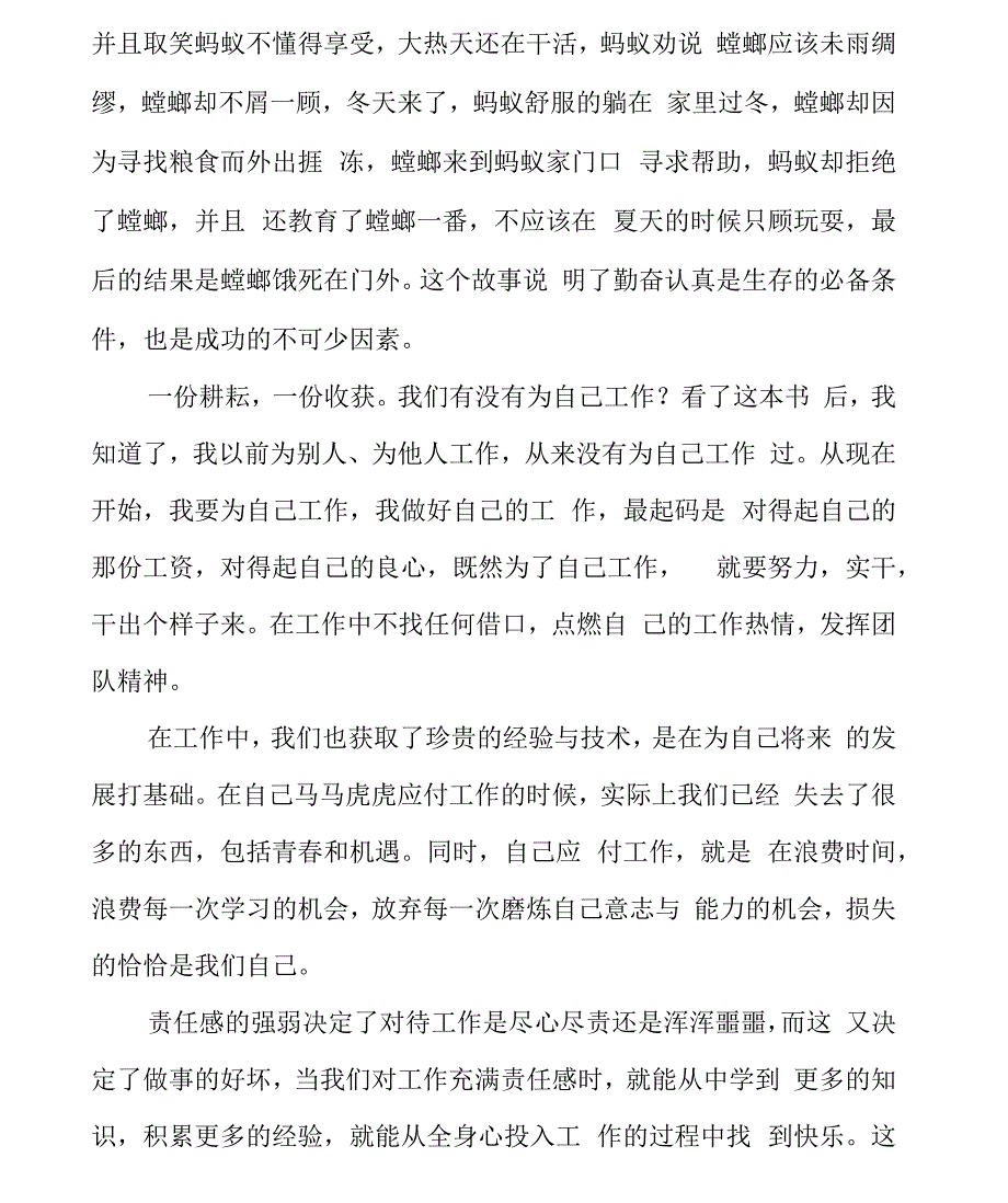 读书心得体会范文(精选5篇)_第2页