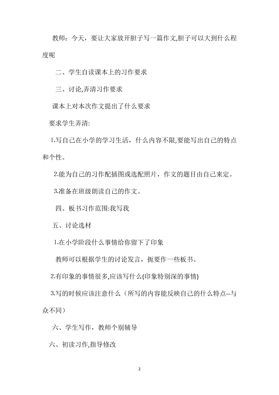 六年级语文教案习作4我写我_第2页