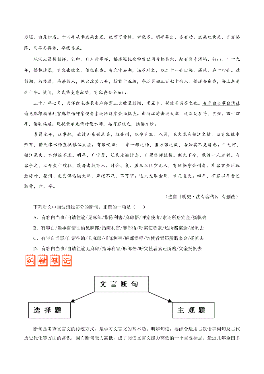 专题13 文言文阅读-备战2020年高考语文之纠错笔记系列（原卷版）.doc_第4页