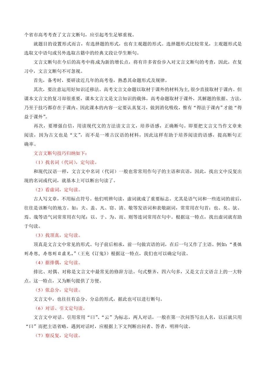 专题13 文言文阅读-备战2020年高考语文之纠错笔记系列（原卷版）.doc_第5页