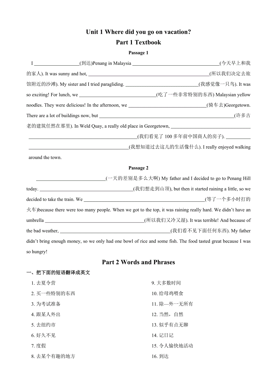 八年级上unit1复习试题.doc_第1页