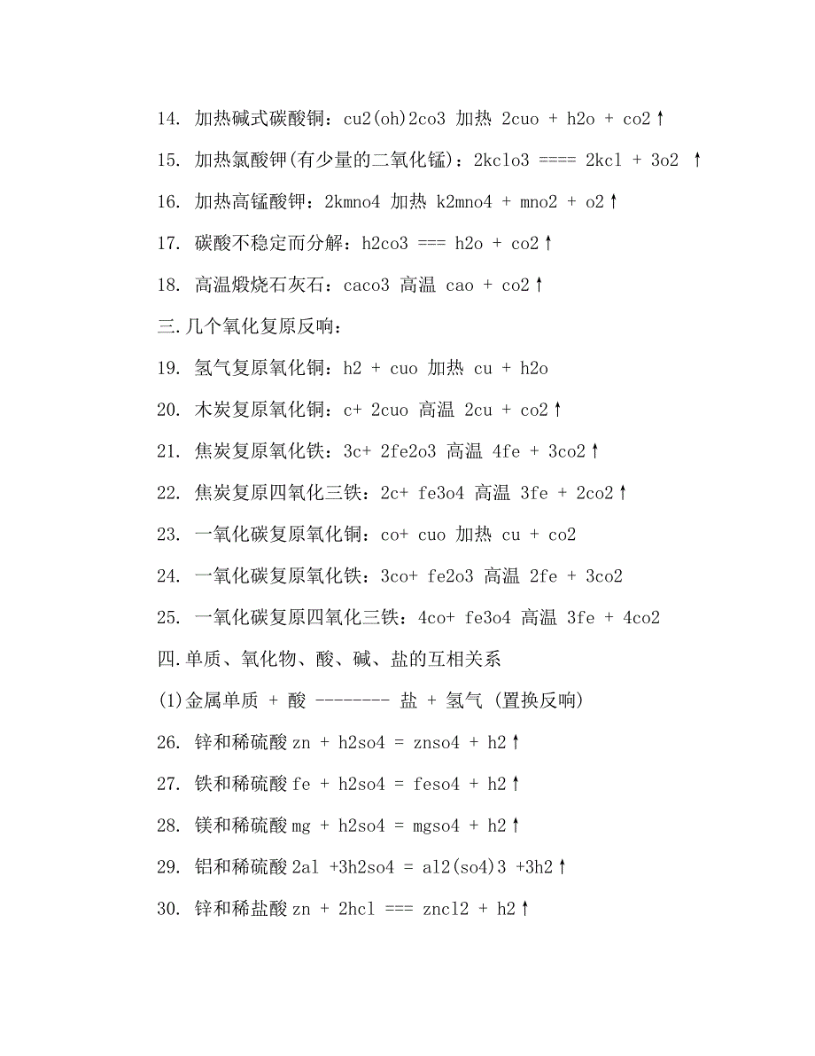 高中化学方程式总结_第2页