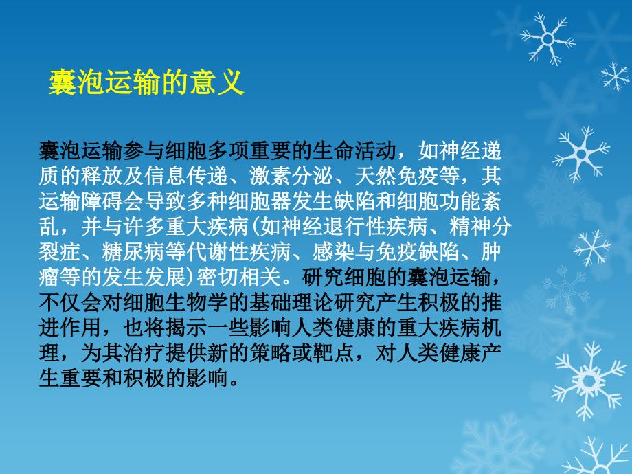 细胞生物学课件：囊泡运输调节机制_第3页