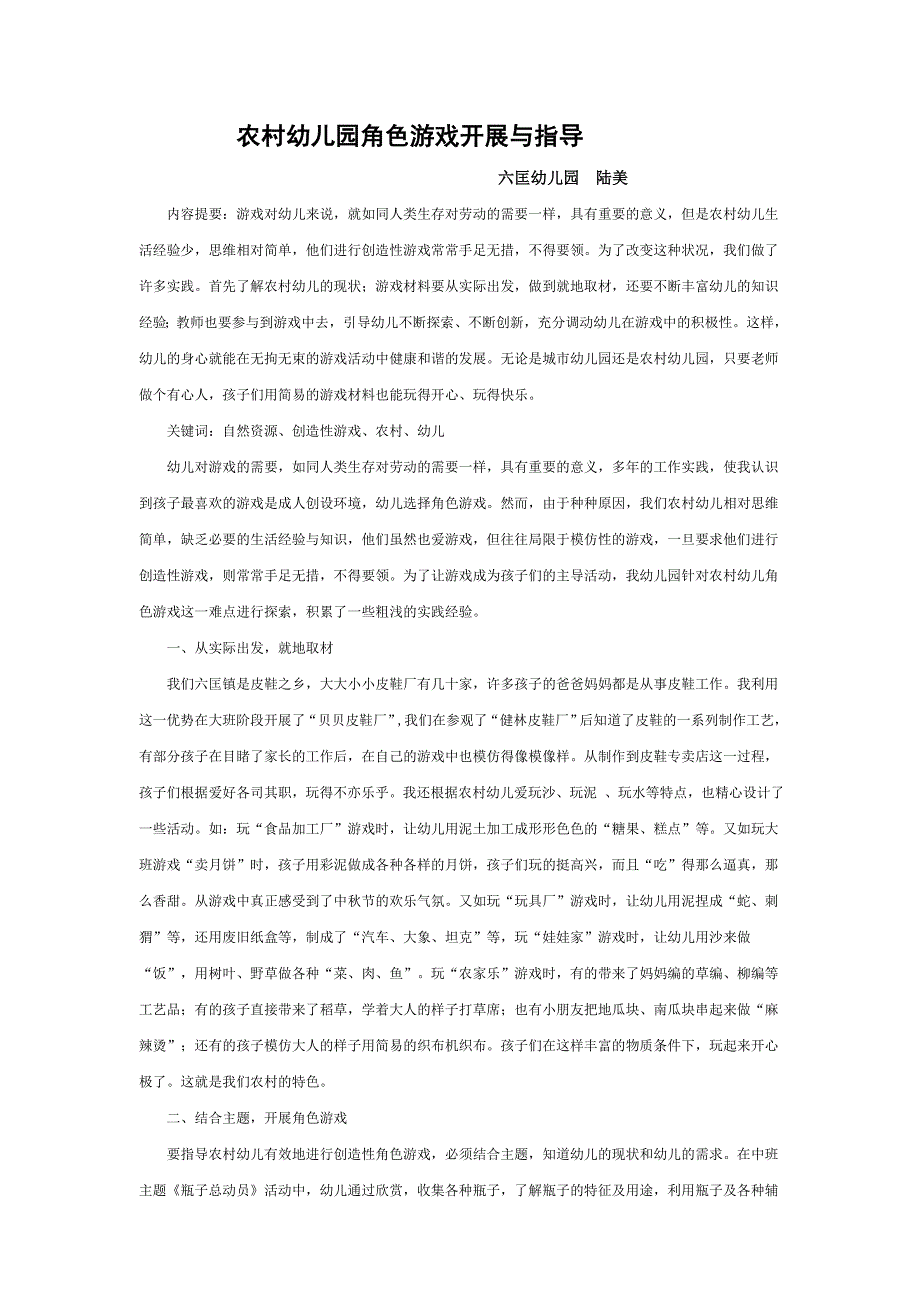 农村幼儿园角色游戏的开展与指导_第1页