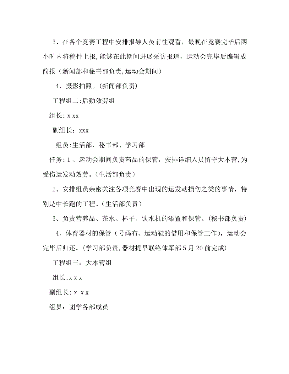 高校春季运动会策划书范文_第3页