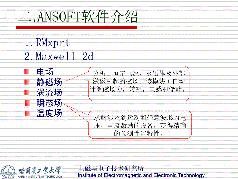 ANSOFT软件在电机设计中的应用教程_第4页