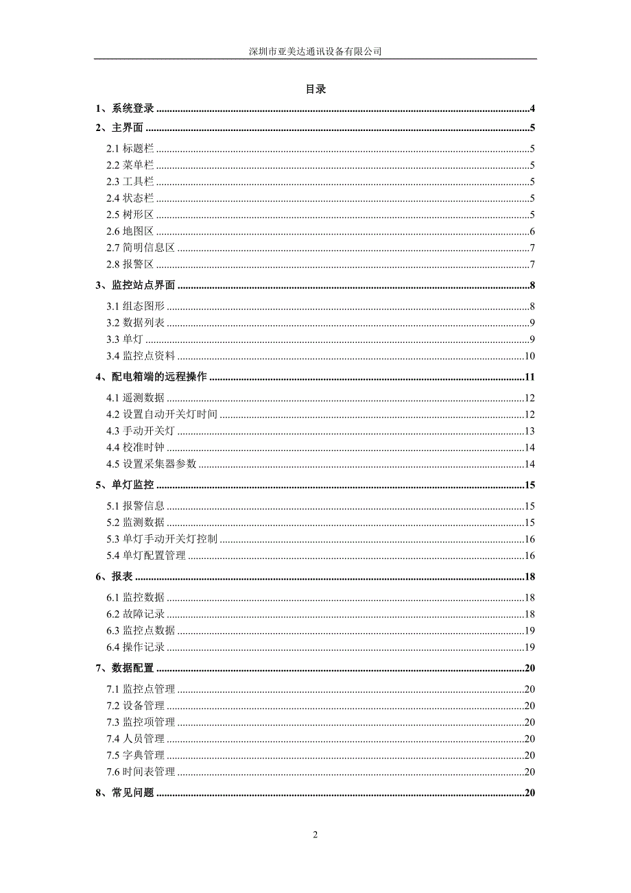 软件系统操作手册.doc_第2页