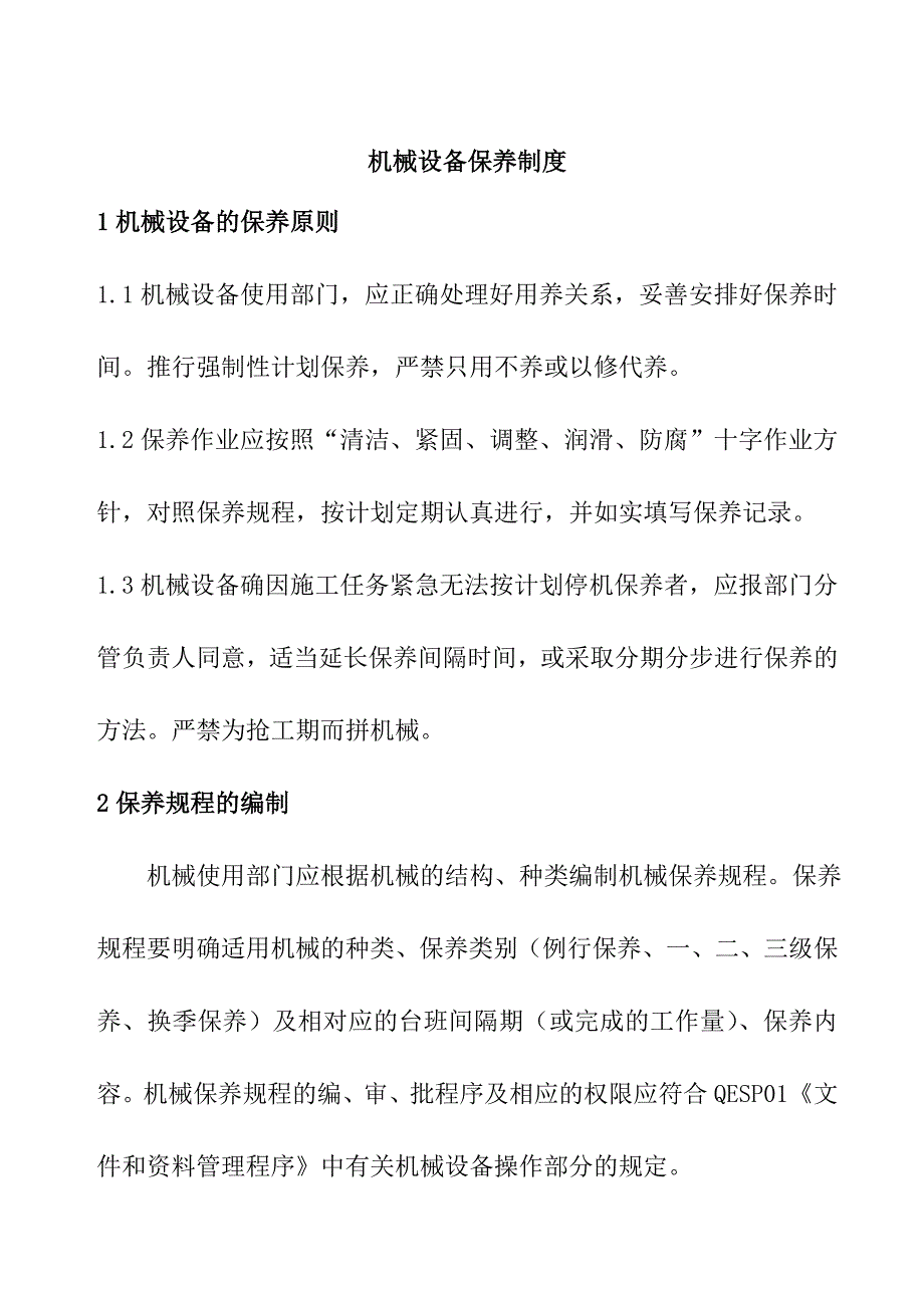 机械设备保养制度_第1页