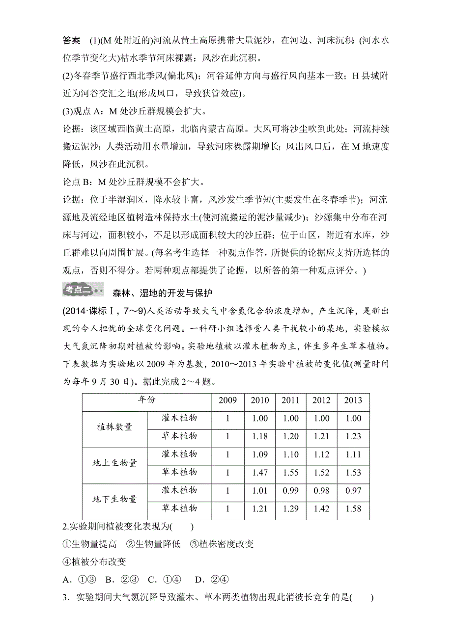 高考地理一轮专题15区域生态环境建设AB卷含答案_第2页