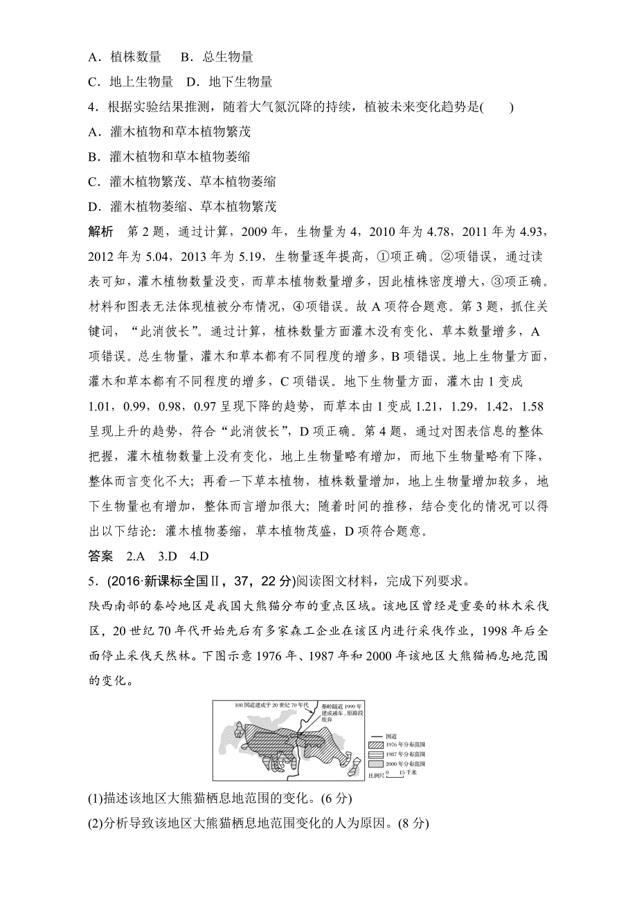 高考地理一轮专题15区域生态环境建设AB卷含答案_第3页