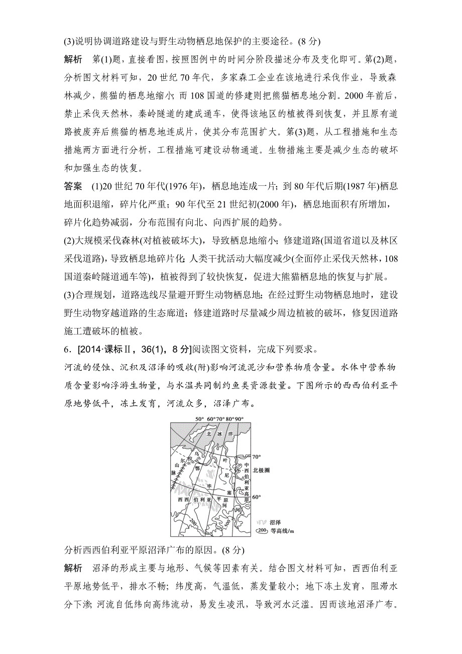 高考地理一轮专题15区域生态环境建设AB卷含答案_第4页