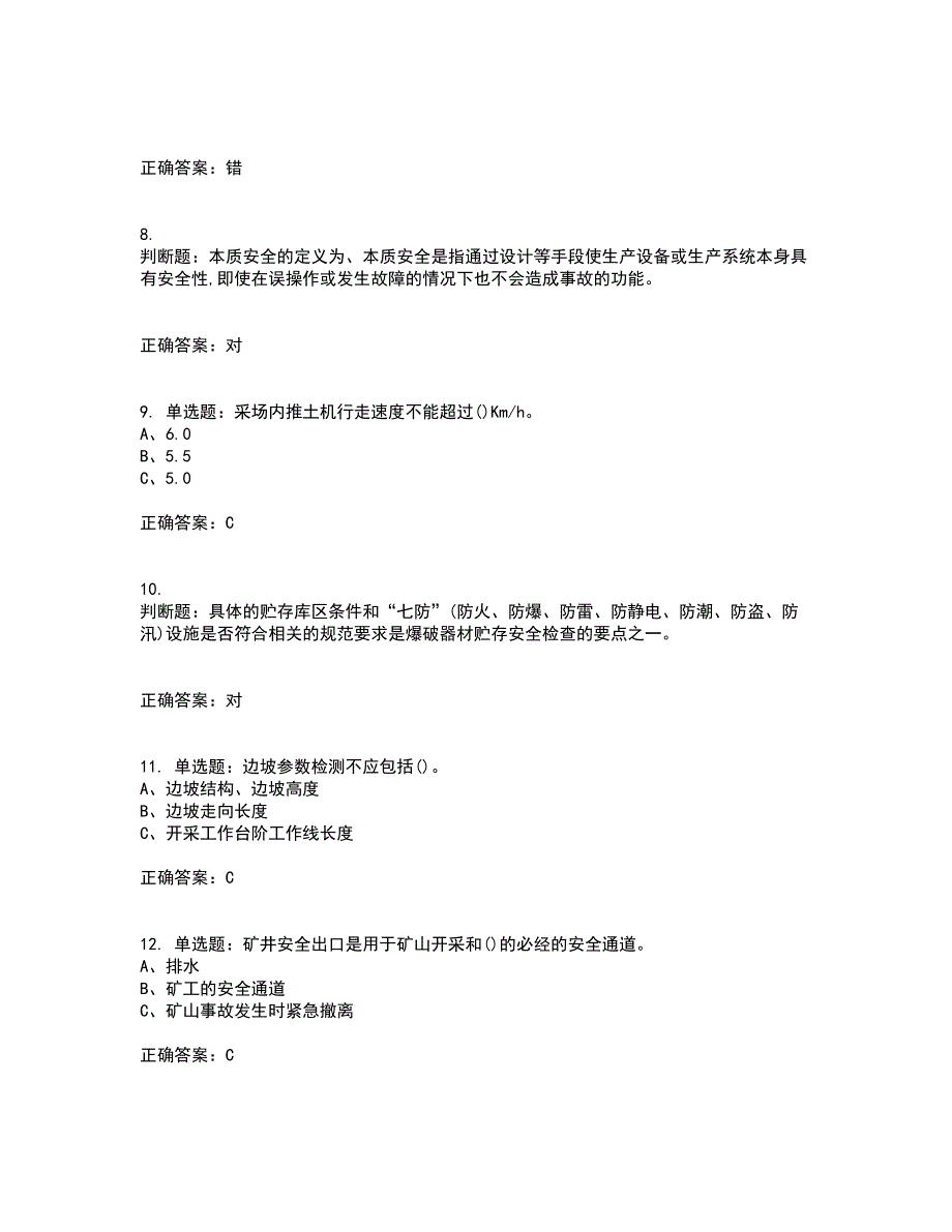 金属非金属矿山安全检查作业(露天矿山）安全生产考试历年真题汇编（精选）含答案86_第2页