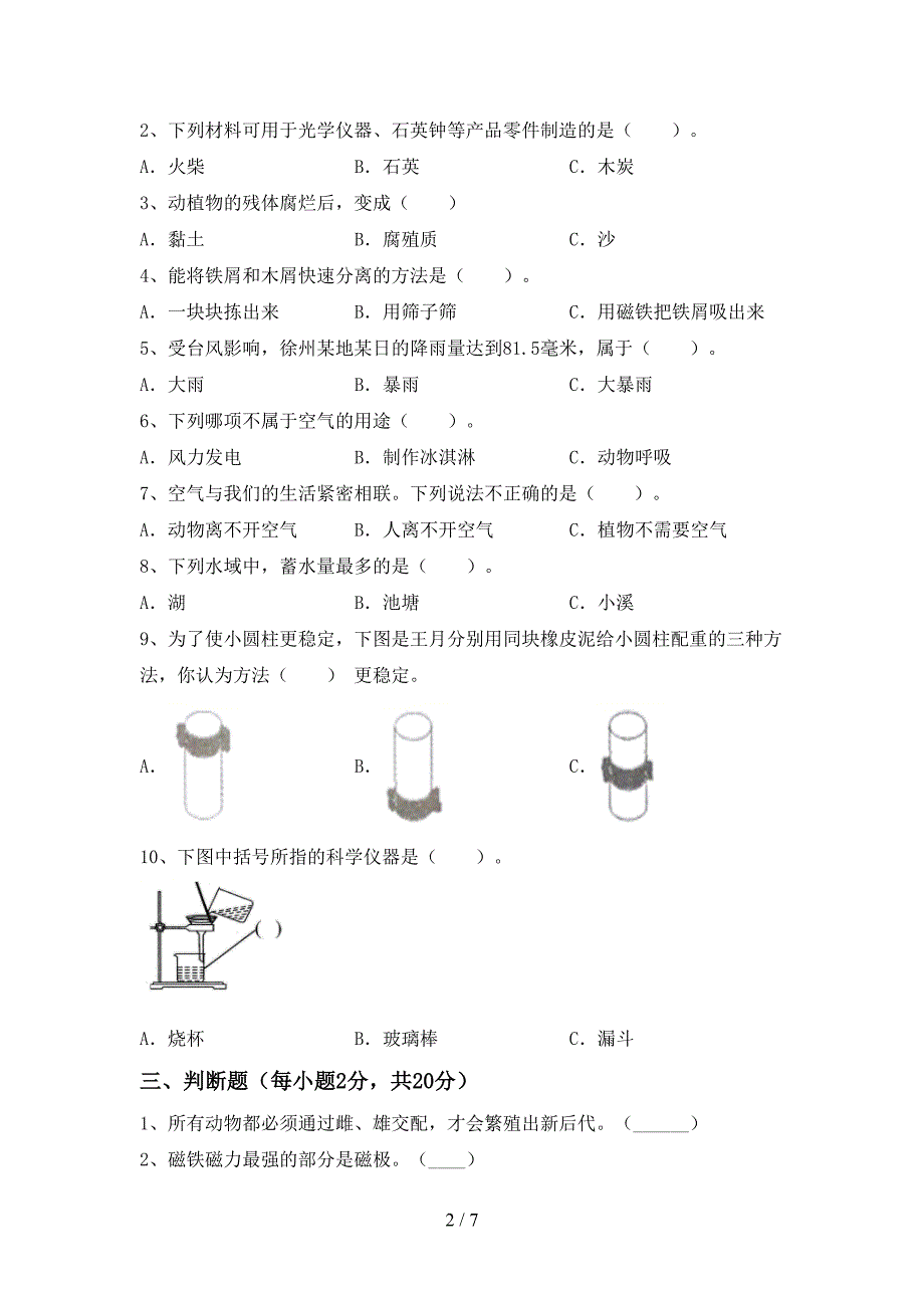 2023年人教版三年级科学下册期中试卷(汇编).doc_第2页