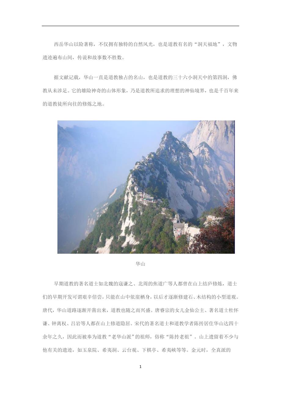 华山道教文化.doc_第1页