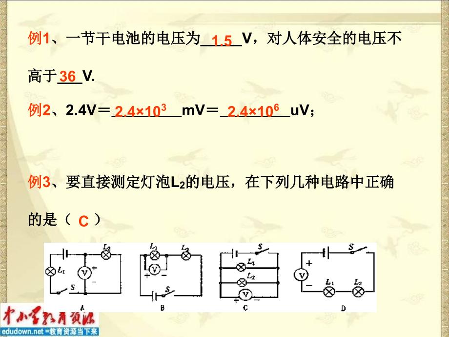 《电压》复习课件_第4页