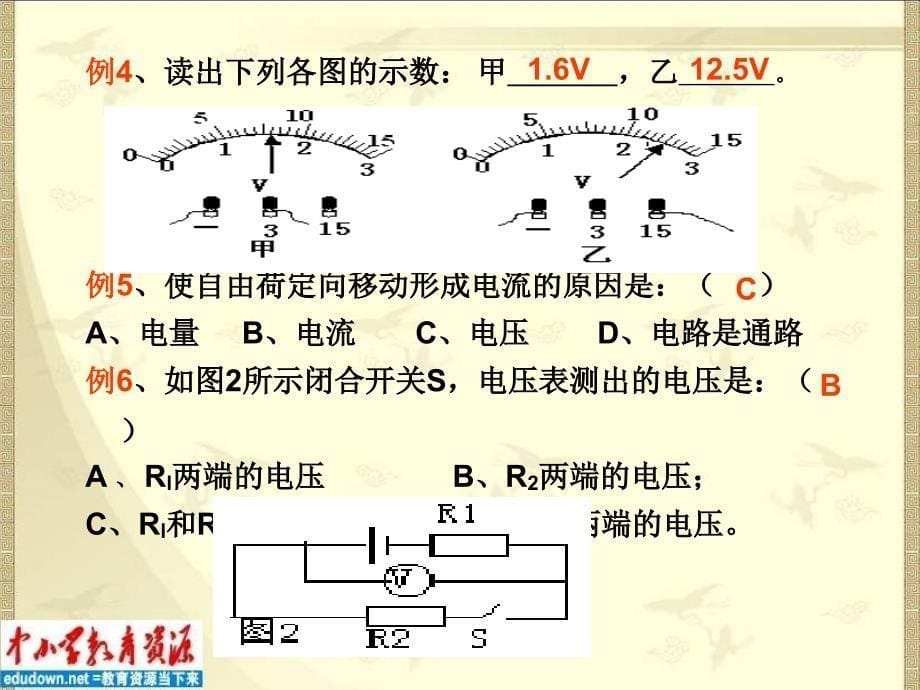 《电压》复习课件_第5页