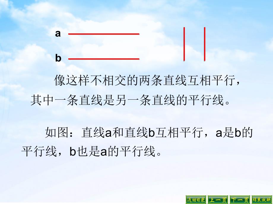 苏教版四年级上册认识平行线_第4页